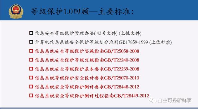 等级保护评估中心马力副研究员：网络安全等级保护2.0标准体系介绍