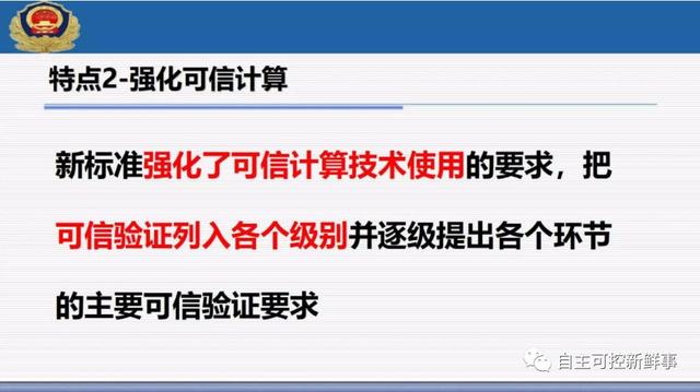 等级保护评估中心马力副研究员：网络安全等级保护2.0标准体系介绍