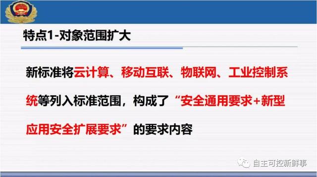 等级保护评估中心马力副研究员：网络安全等级保护2.0标准体系介绍