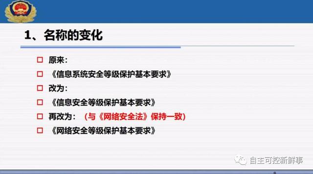 等级保护评估中心马力副研究员：网络安全等级保护2.0标准体系介绍