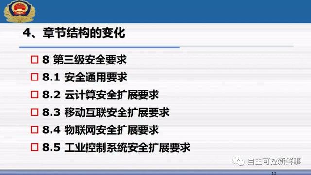 等级保护评估中心马力副研究员：网络安全等级保护2.0标准体系介绍