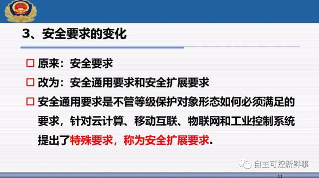 等级保护评估中心马力副研究员：网络安全等级保护2.0标准体系介绍