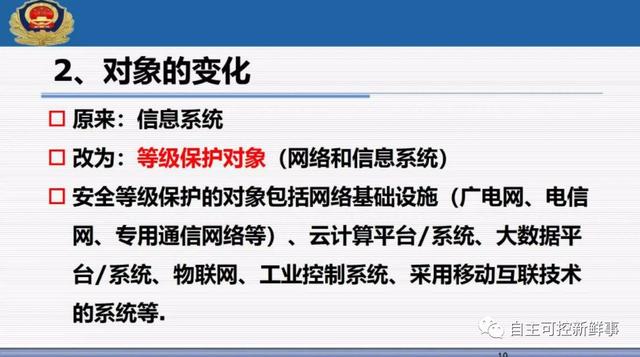 等级保护评估中心马力副研究员：网络安全等级保护2.0标准体系介绍