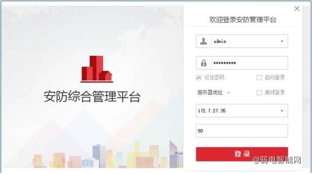 海康 ivms-8700安防综合管理平台安装指导手册